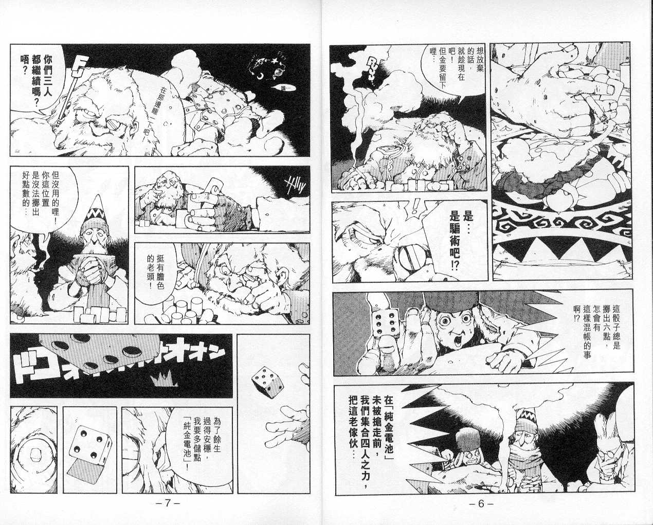 盜賊王jing Vol06 漫畫線上看 動漫戲說 Acgn Cc 盜賊王jing Vol06 漫畫線上看 動漫戲說 Acgn Cc
