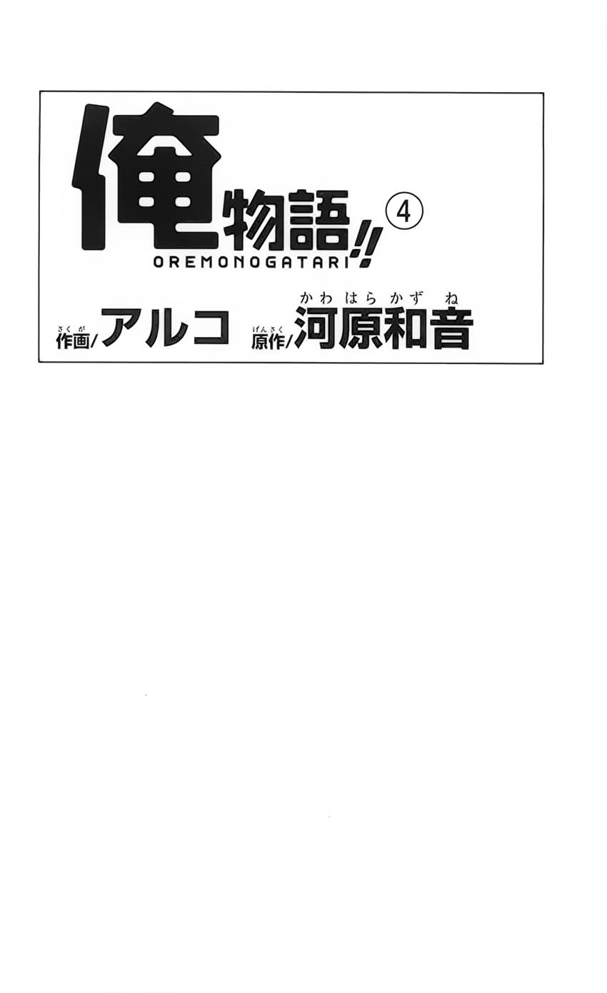 俺物語 第11話 漫畫線上看 動漫戲說 Acgn Cc