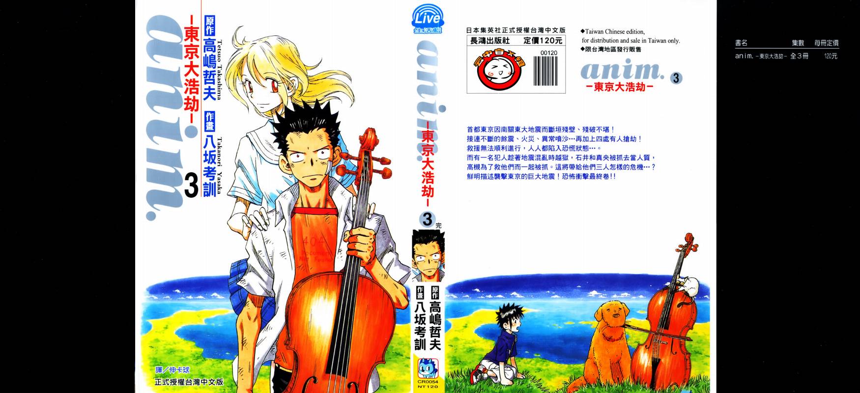 東京大浩劫 Vol03 漫畫線上看 動漫戲說 Acgn Cc