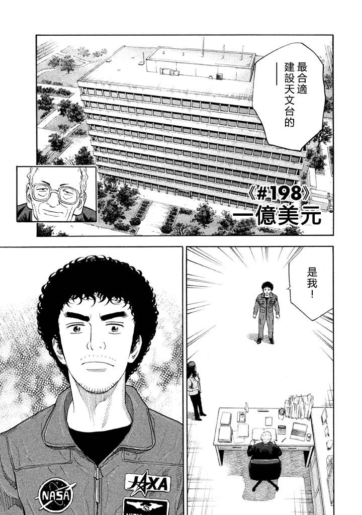 宇宙兄弟【第198話】 漫畫線上看- 動漫戲說(ACGN.cc)