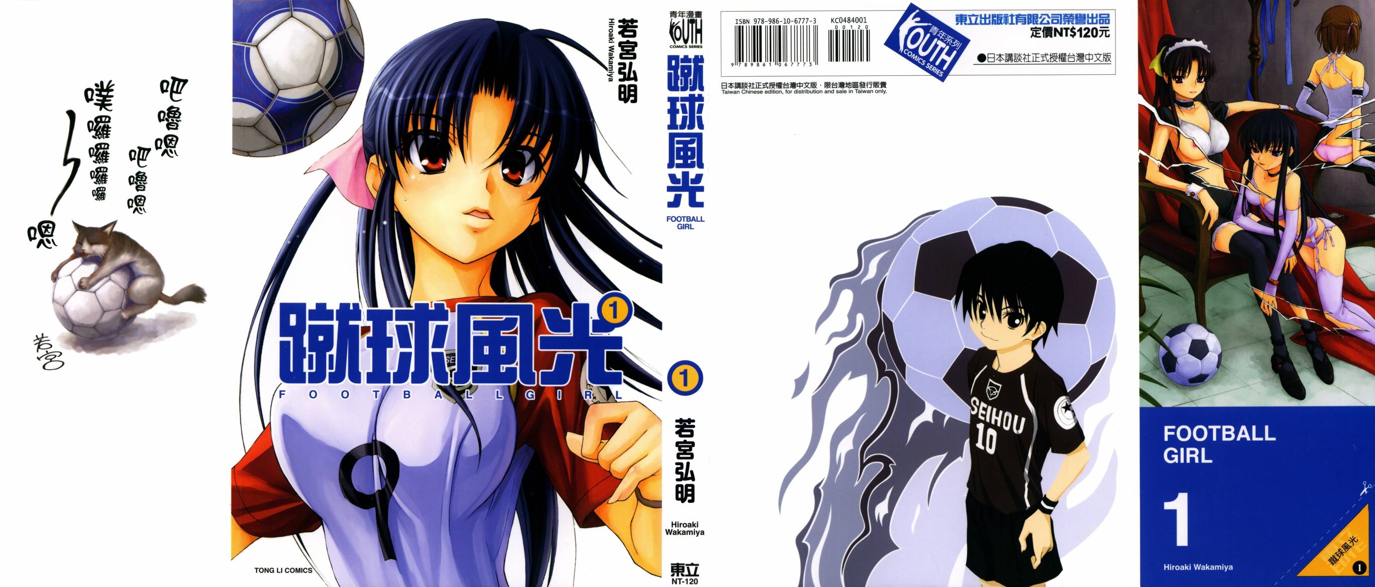 蹴球少女 第01卷 漫畫線上看 動漫戲說 Acgn Cc