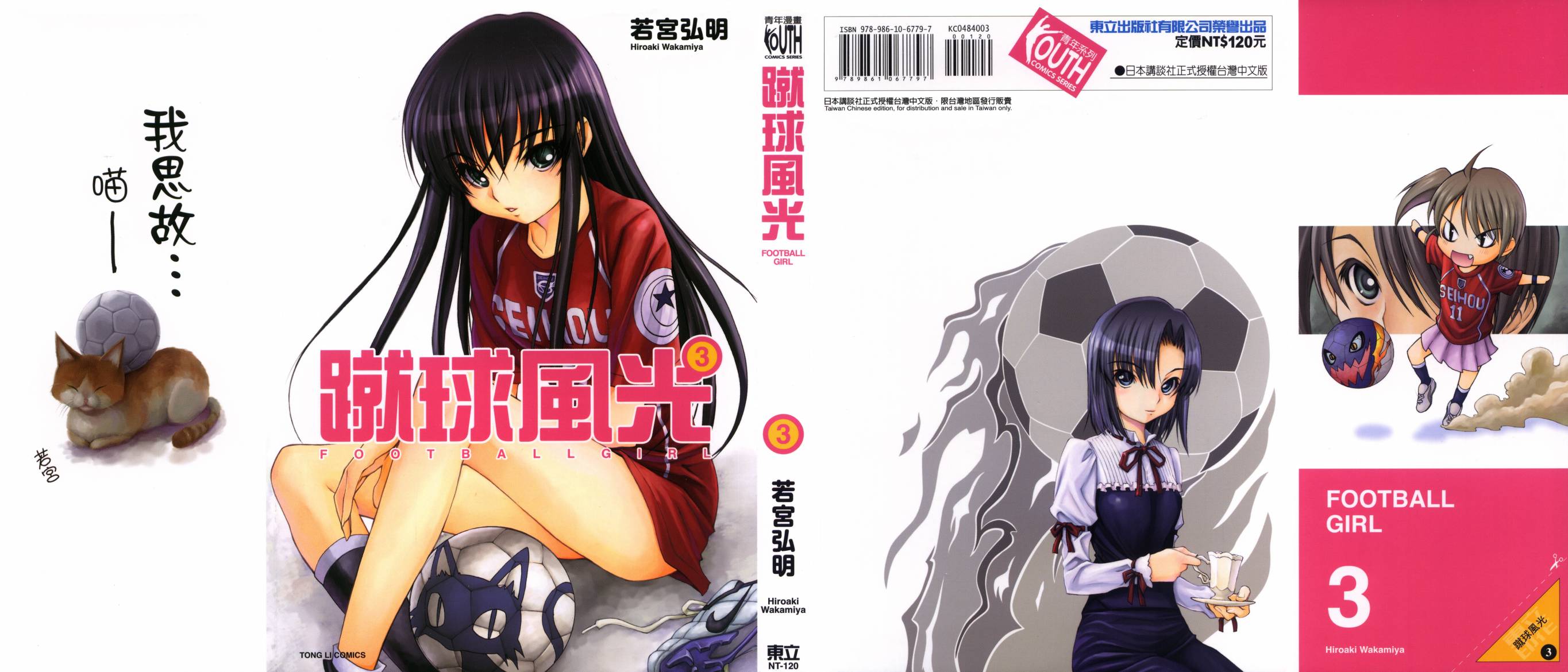 蹴球少女 第03卷 漫畫線上看 動漫戲說 Acgn Cc