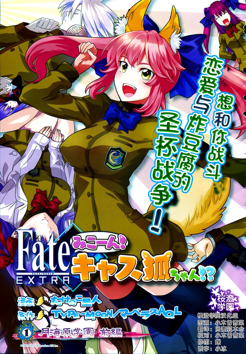 Fate Extra Ccc 妖狐傳 第01話 漫畫線上看 動漫戲說 Acgn Cc