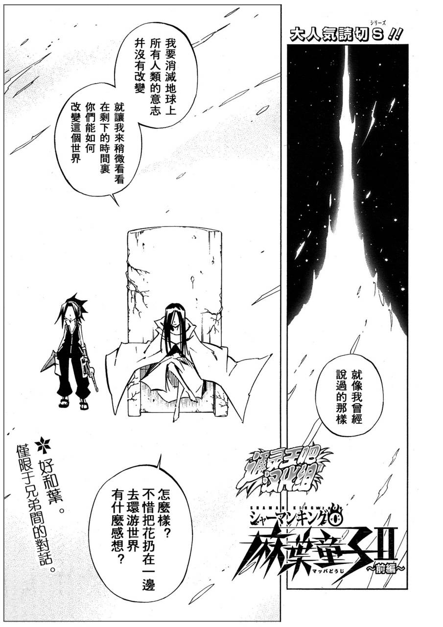 麻葉童子 Ii前篇 漫畫線上看 動漫戲說 Acgn Cc