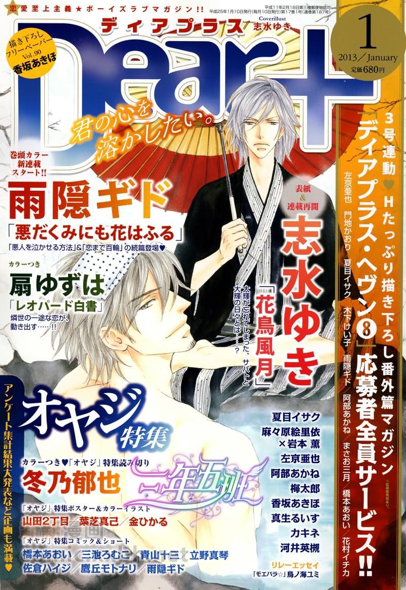 花鳥風月 第12話 漫畫線上看 動漫戲說 Acgn Cc