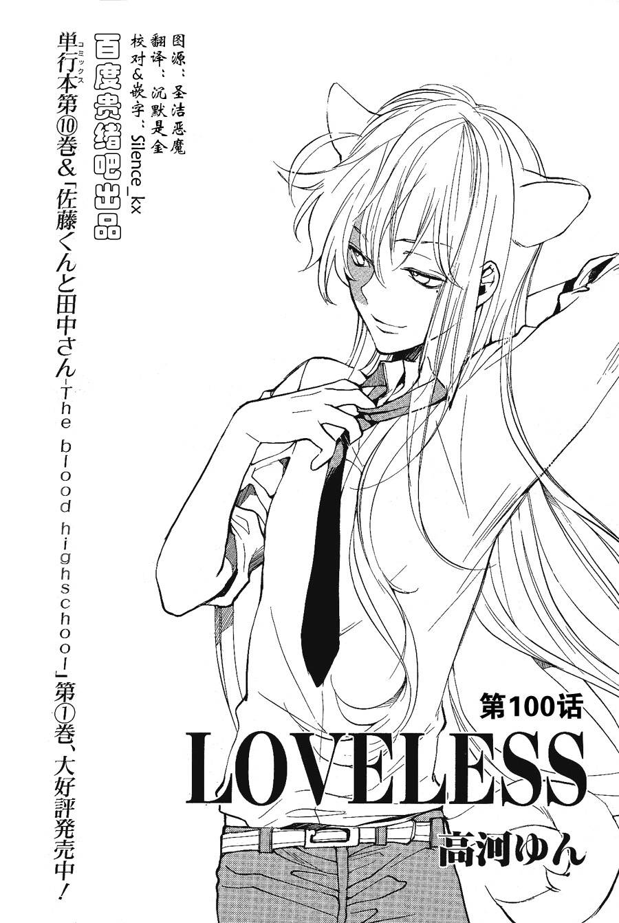 Loveless 第100話 漫畫線上看 動漫戲說 Acgn Cc