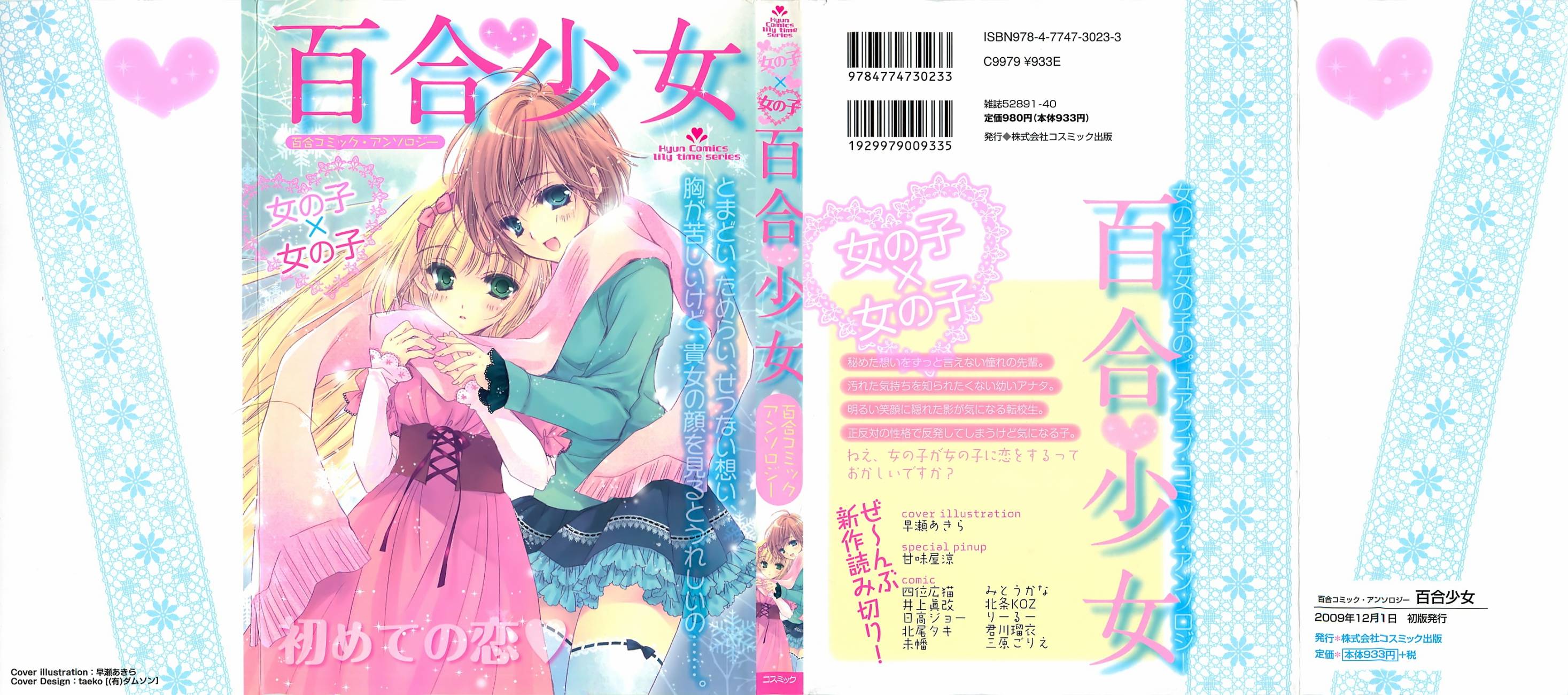 百合少女 Vol 1 漫畫線上看 動漫戲說 Acgn Cc