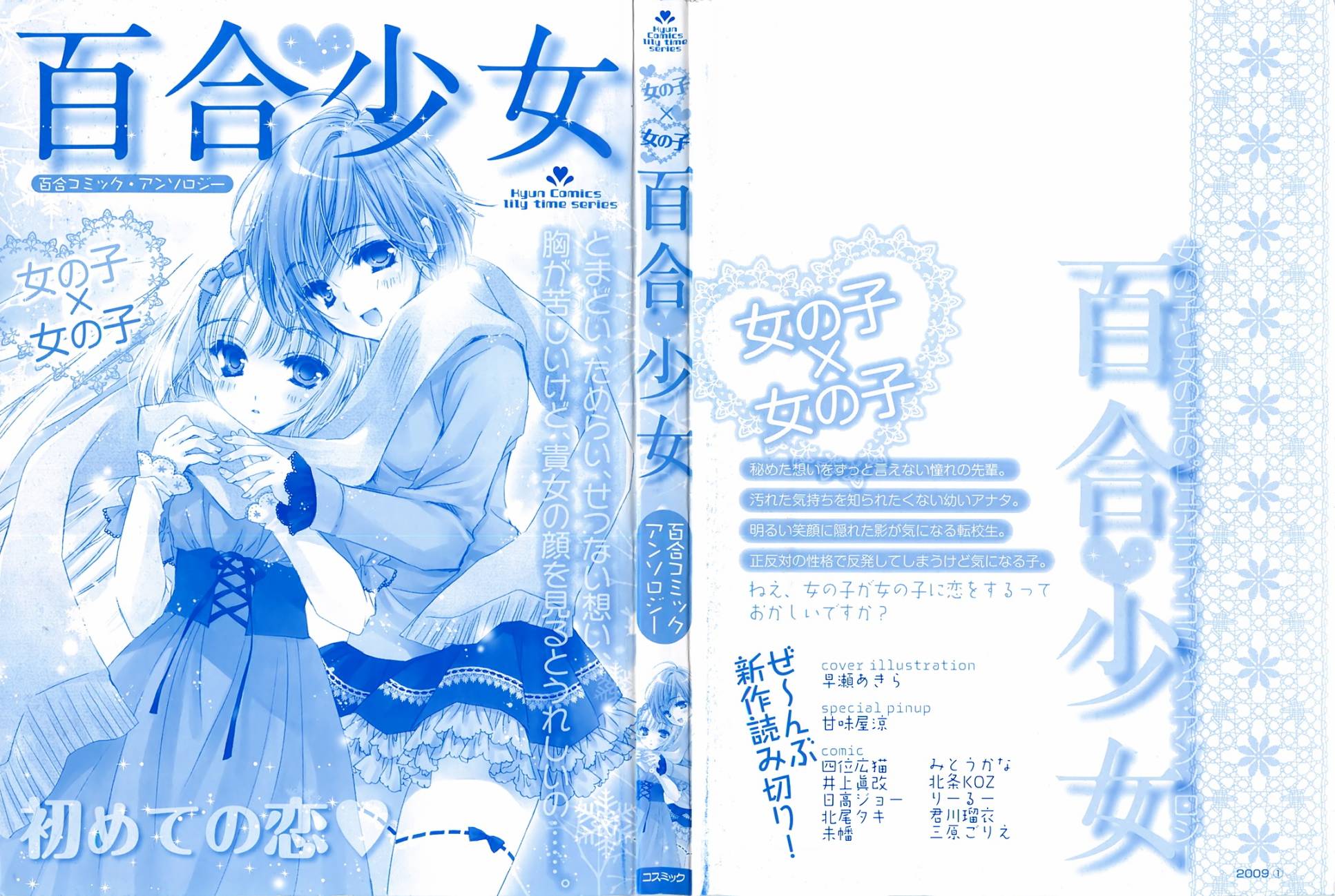 百合少女 Vol 1 漫畫線上看 動漫戲說 Acgn Cc