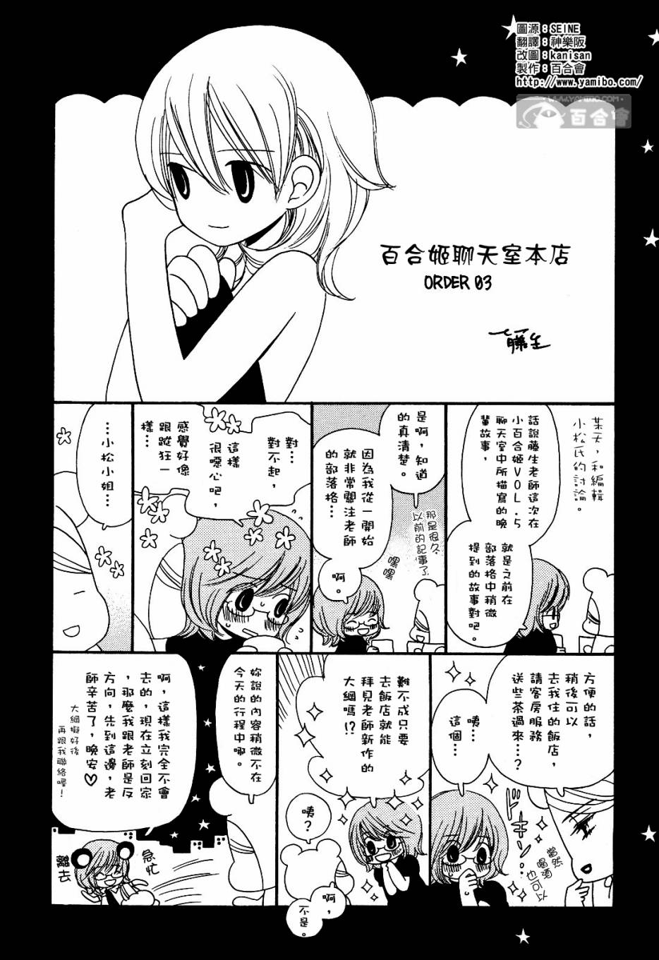 Parlor百合姬本店 第03 04話 漫畫線上看 動漫戲說 Acgn Cc