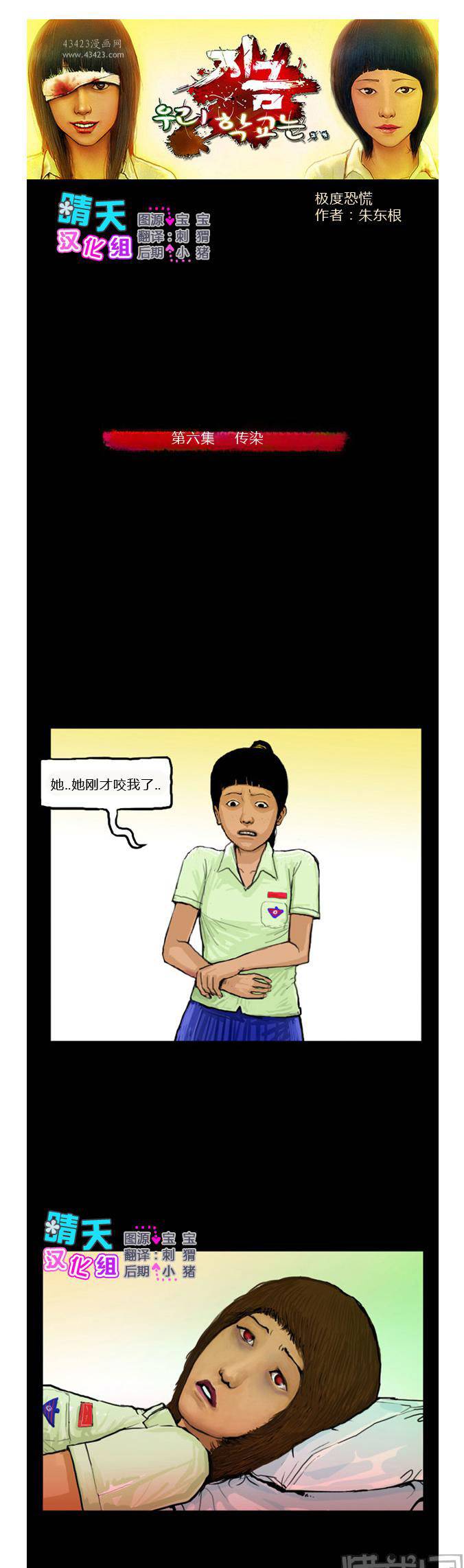 極度恐慌【第06-10話】 漫畫線上看- 動漫戲說(ACGN.cc)