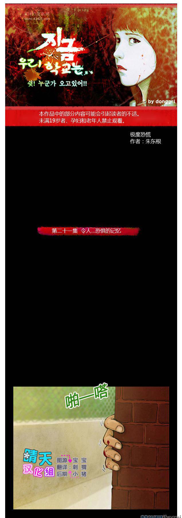 極度恐慌【第21-25話】 漫畫線上看- 動漫戲說(ACGN.cc)