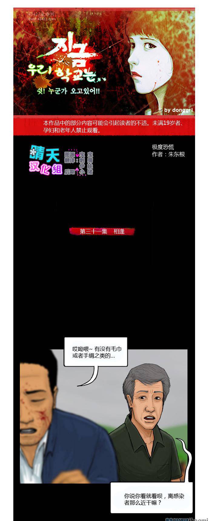 極度恐慌【第31-35話】 漫畫線上看- 動漫戲說(ACGN.cc)