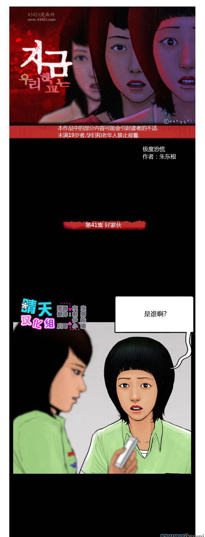 極度恐慌【第41-45話】 漫畫線上看- 動漫戲說(ACGN.cc)