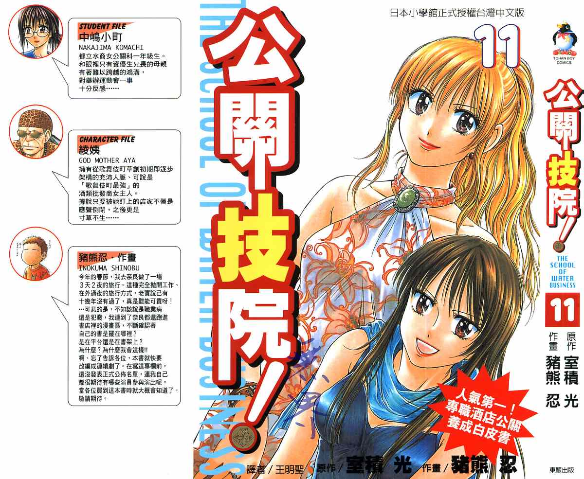 都立水商waterbusiness 第11卷 漫畫線上看 動漫戲說 Acgn Cc