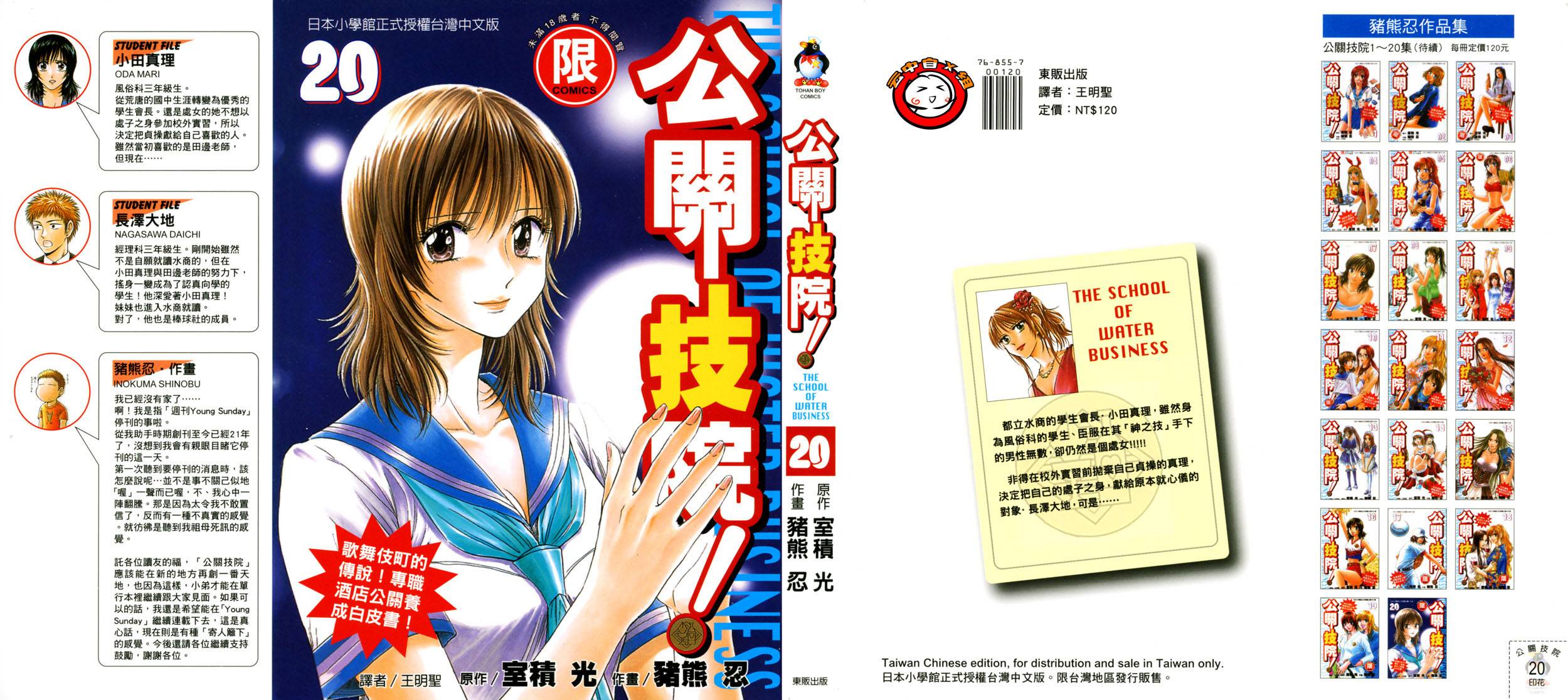 都立水商waterbusiness 第卷 漫畫線上看 動漫戲說 Acgn Cc