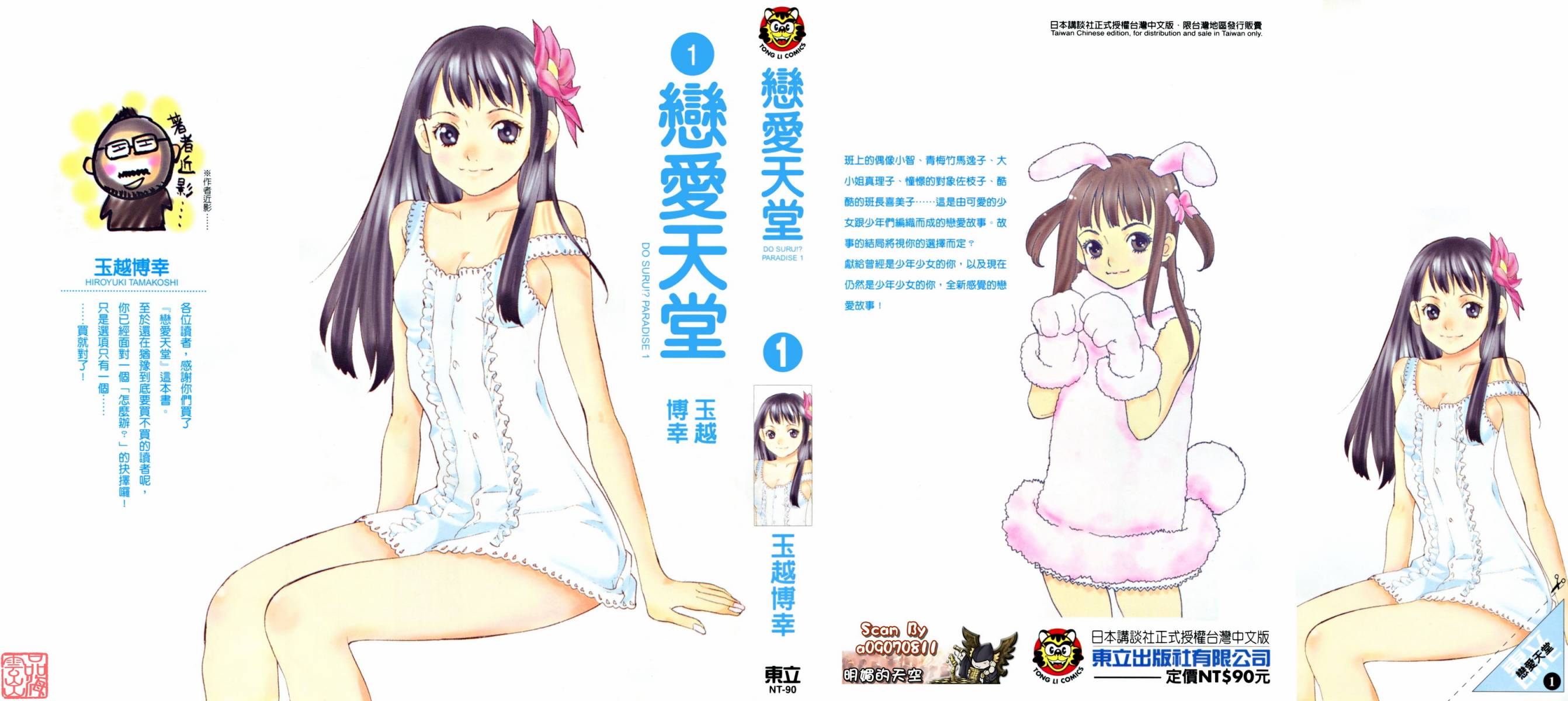 戀愛天堂 第01卷 漫畫線上看 動漫戲說 Acgn Cc 戀愛天堂 第01卷 漫畫線上看 動漫戲說 Acgn Cc