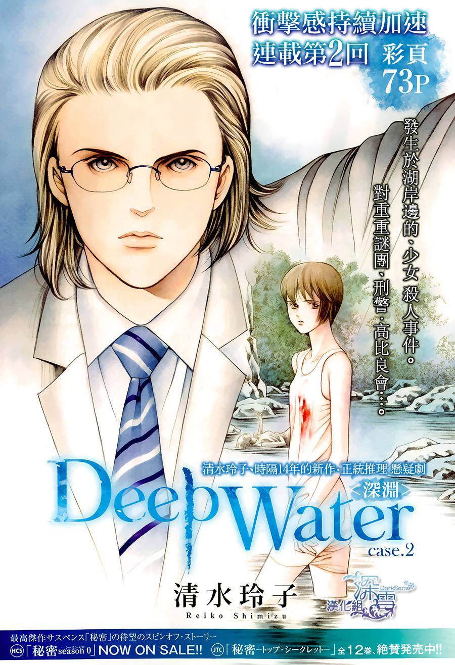 Deep Water 第02話 漫畫線上看 動漫戲說 Acgn Cc