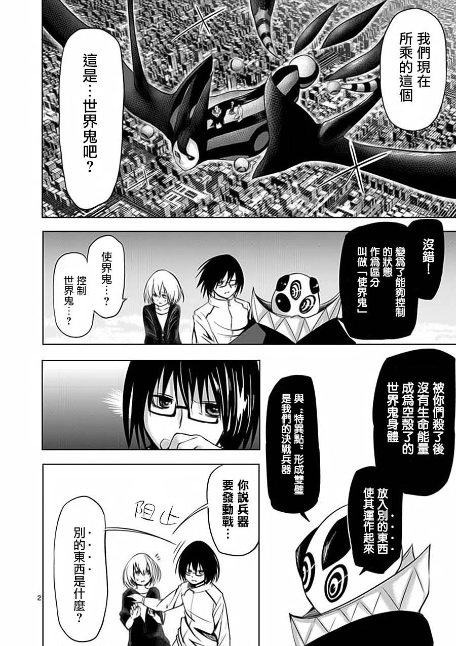 世界鬼 第44話 漫畫線上看 動漫戲說 Acgn Cc