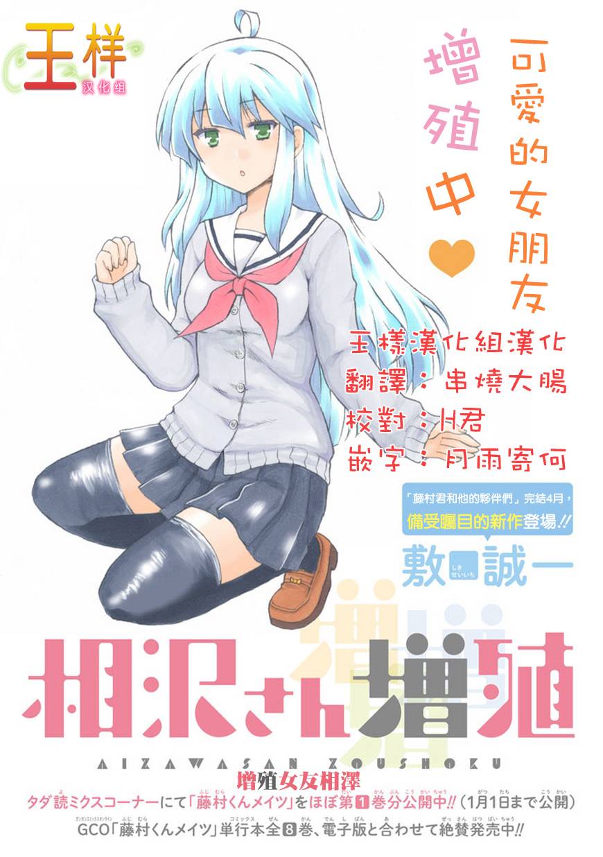 增殖女友相澤【第01話】 漫畫線上看- 動漫戲說(ACGN.cc)