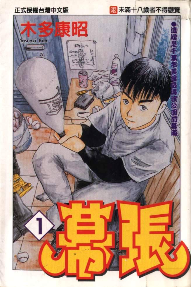 幕張 第01卷 漫畫線上看 動漫戲說 Acgn Cc