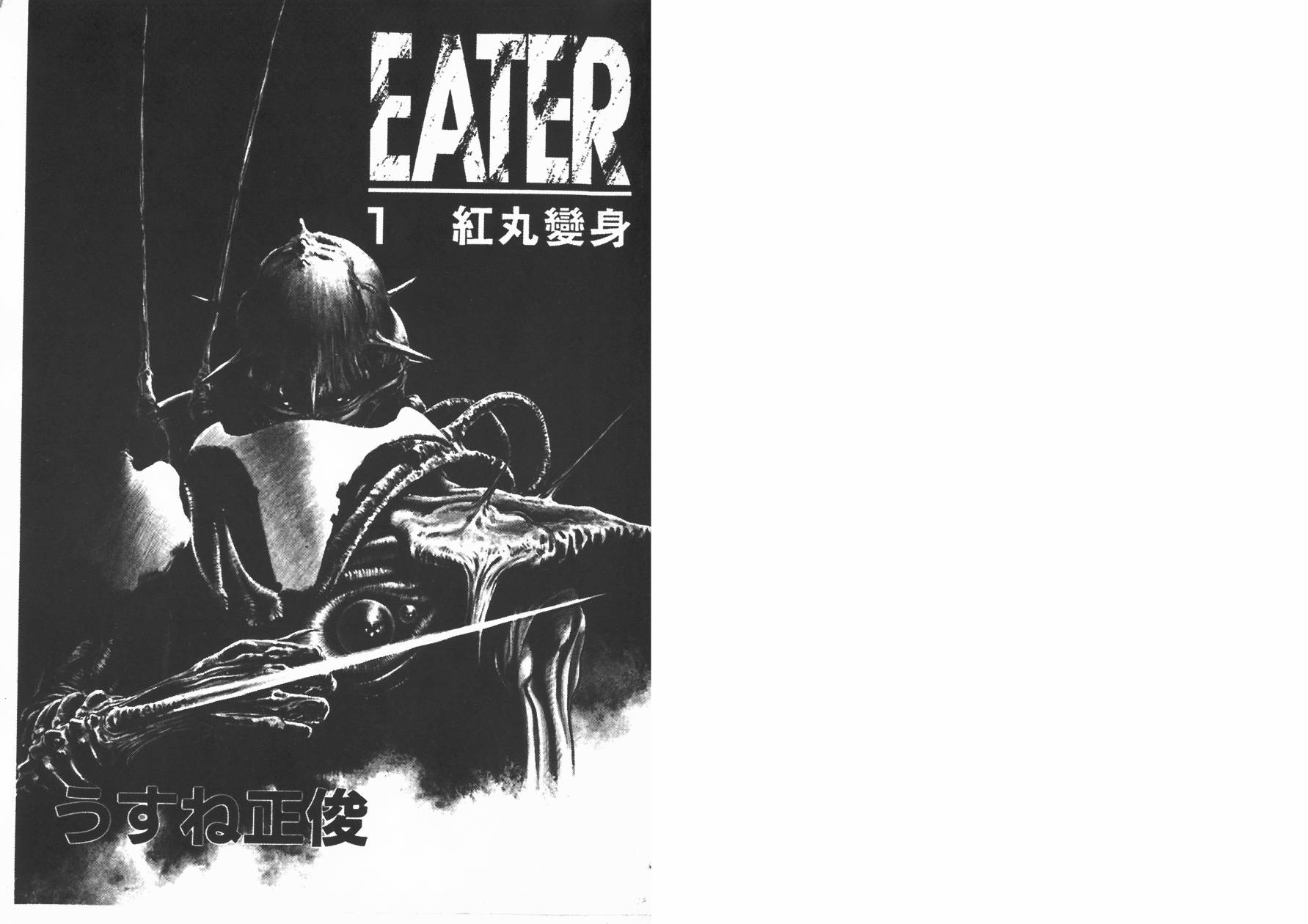 侵蝕者 第01卷 漫畫線上看 動漫戲說 Acgn Cc