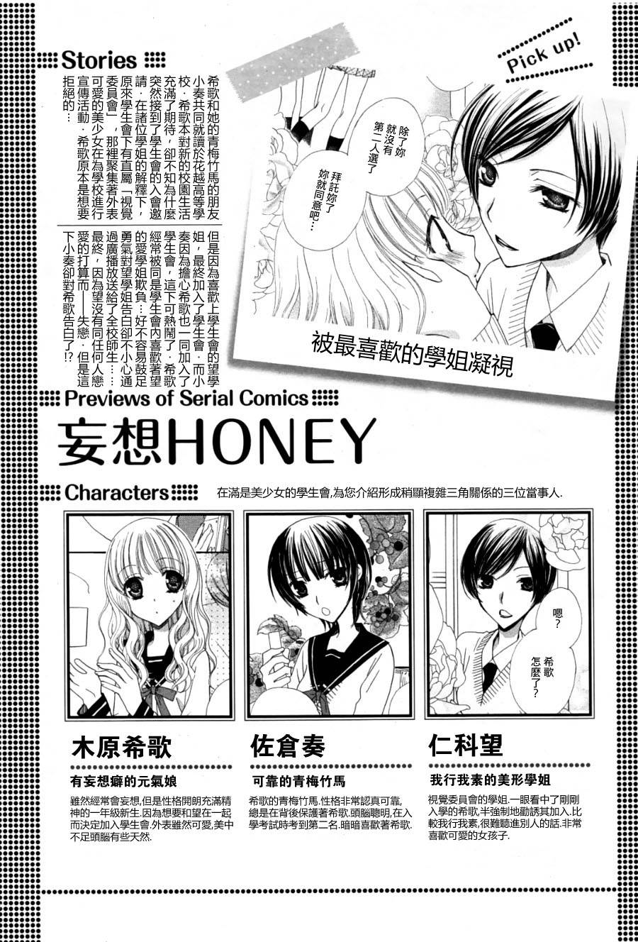 妄想honey 最終話 漫畫線上看 動漫戲說 Acgn Cc