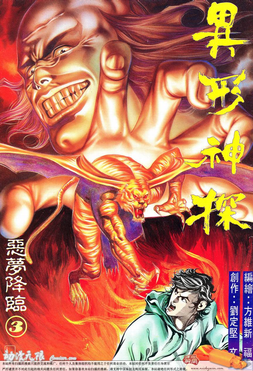 異形神探 Ch03 漫畫線上看 動漫戲說 Acgn Cc