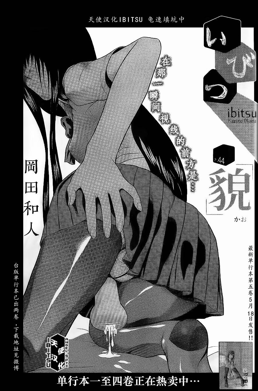 扭曲的同居生活 第44話 漫畫線上看 動漫戲說 Acgn Cc