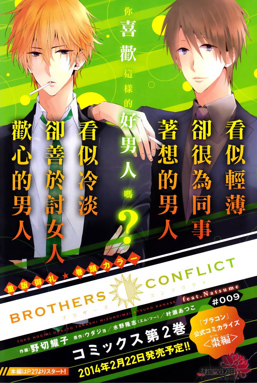 Brothers Conflict 棗篇 第09話 漫畫線上看 動漫戲說 Acgn Cc