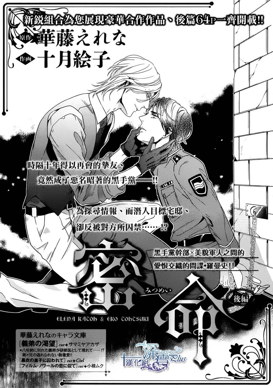 密命 後篇 漫畫線上看 動漫戲說 Acgn Cc