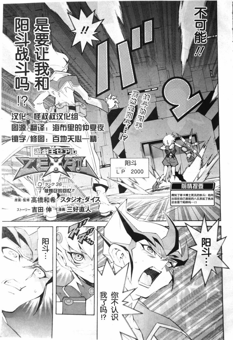 遊戲王zexal 第36話 漫畫線上看 動漫戲說 Acgn Cc