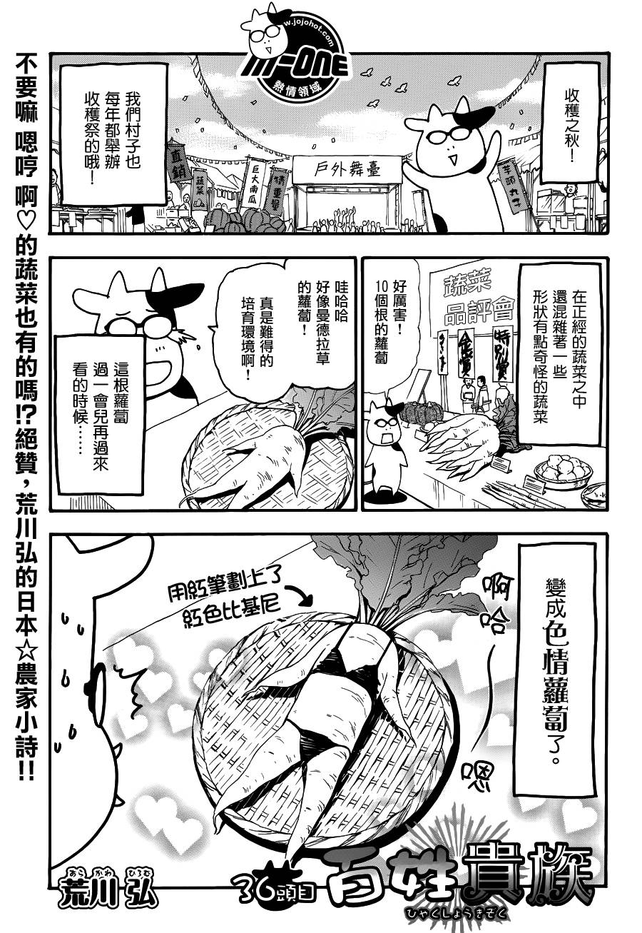 百姓貴族 第36話 漫畫線上看 動漫戲說 Acgn Cc