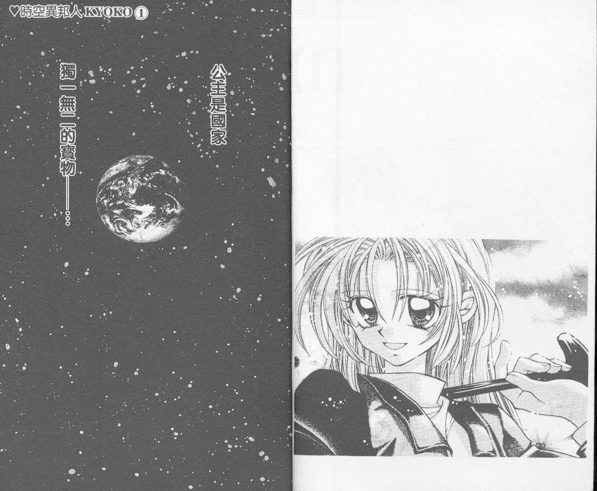 時空異邦人kyoko Vol 01 漫畫線上看 動漫戲說 Acgn Cc