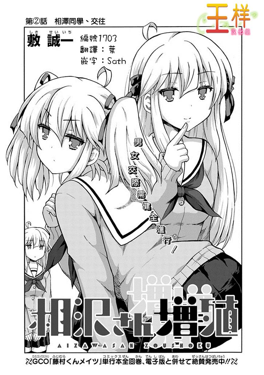 增殖女友相澤【第02話】 漫畫線上看- 動漫戲說(ACGN.cc)