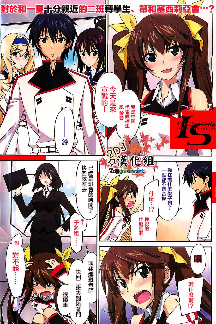 Infinite Stratos結城焰版 6前篇 漫畫線上看 動漫戲說 Acgn Cc