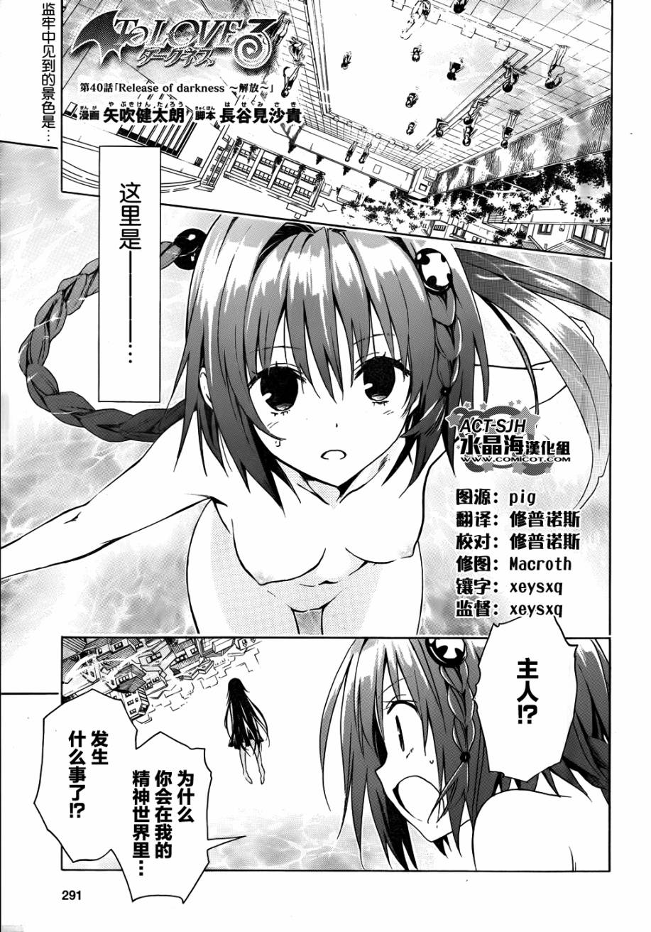 出包王女darkness 第40話 漫畫線上看 動漫戲說 Acgn Cc