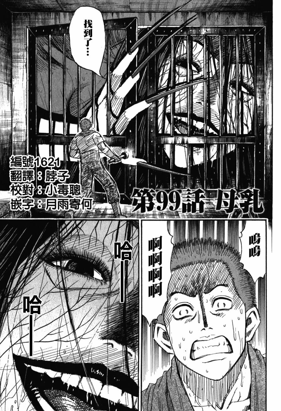 彼岸島2 【第99話】 漫畫線上看- 動漫戲說(ACGN.cc)