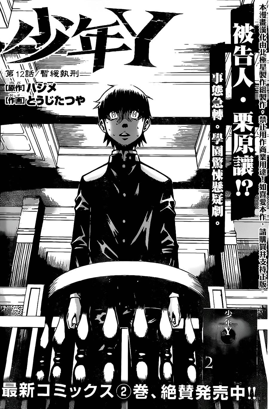 少年y 第12話 漫畫線上看 動漫戲說 Acgn Cc