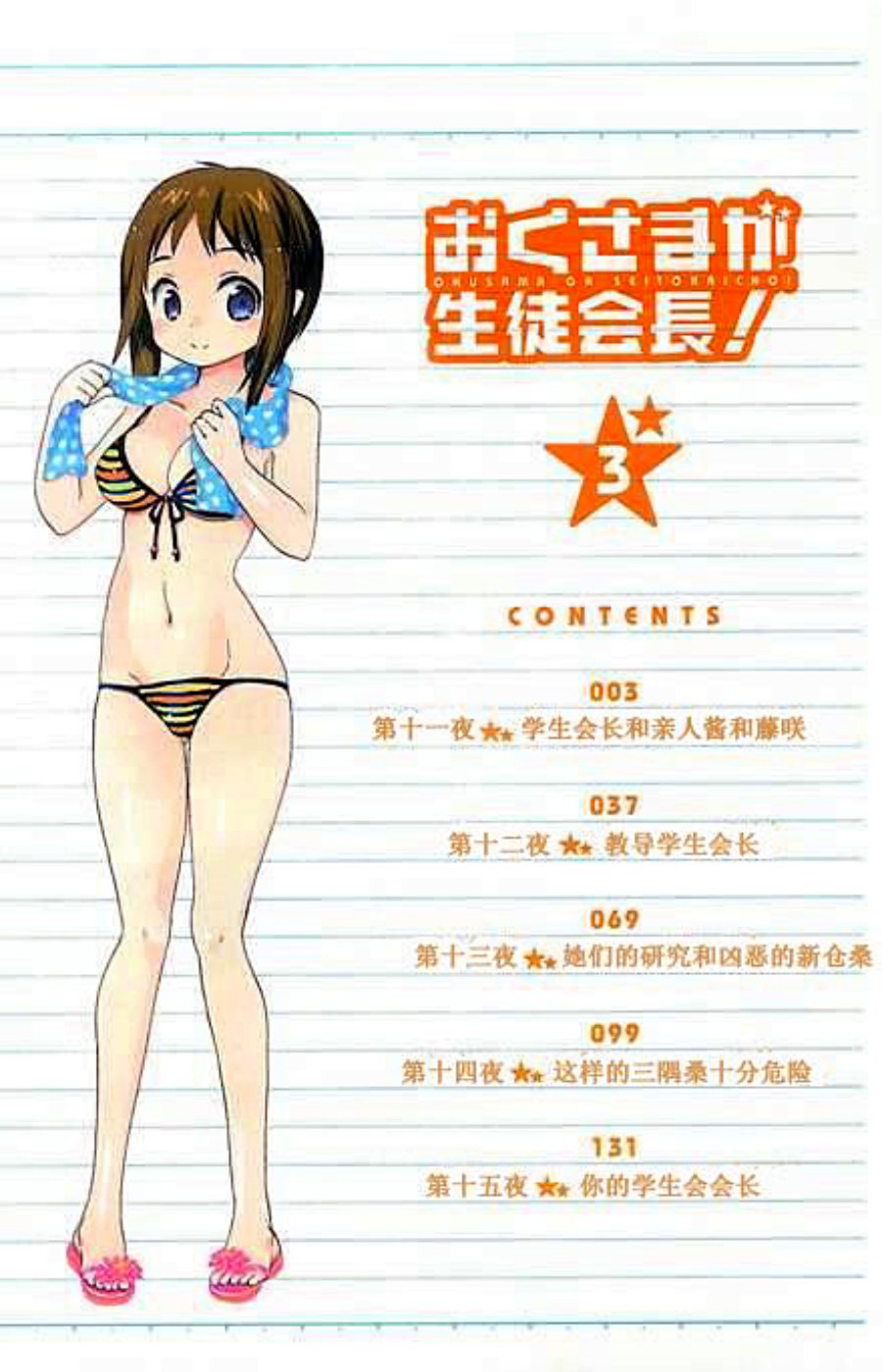 我老婆是學生會長 第11話修 漫畫線上看 動漫戲說 Acgn Cc