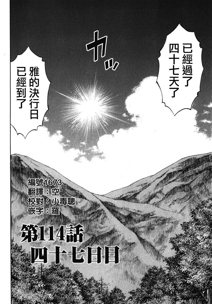 彼岸島2 第114話 漫畫線上看 動漫戲說 Acgn Cc