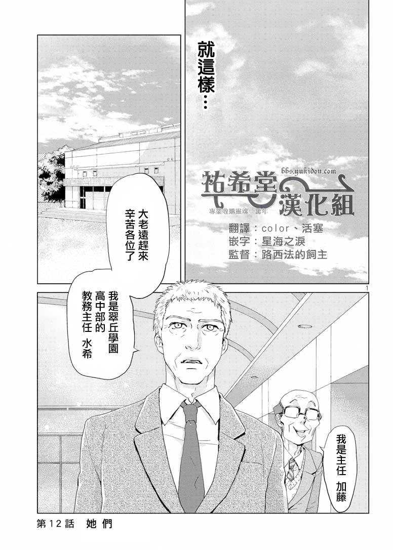 Water Cube 第12話 漫畫線上看 動漫戲說 Acgn Cc