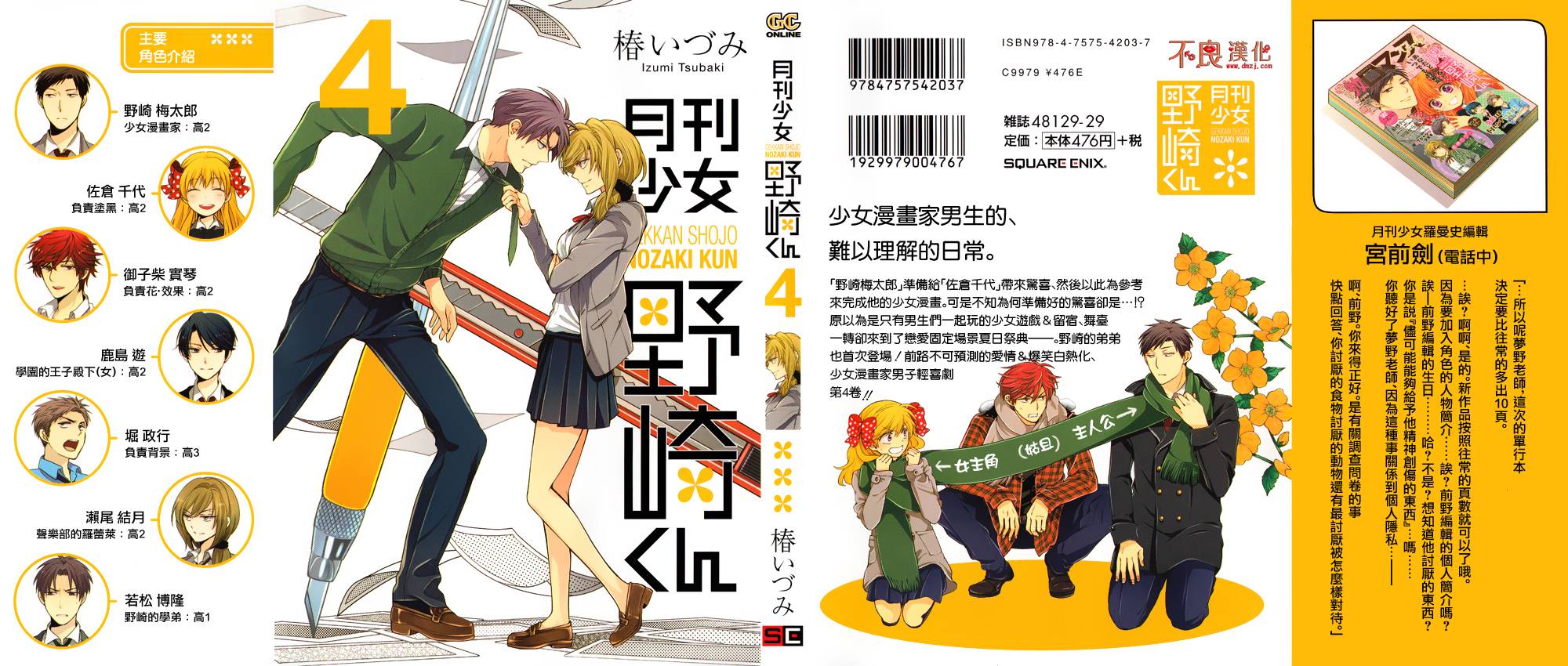 正規品直輸入 月刊少女野崎くん ４ その他 Sutevalle Org