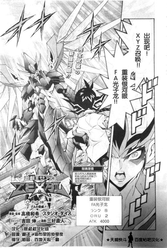 遊戲王zexal 第38話 漫畫線上看 動漫戲說 Acgn Cc