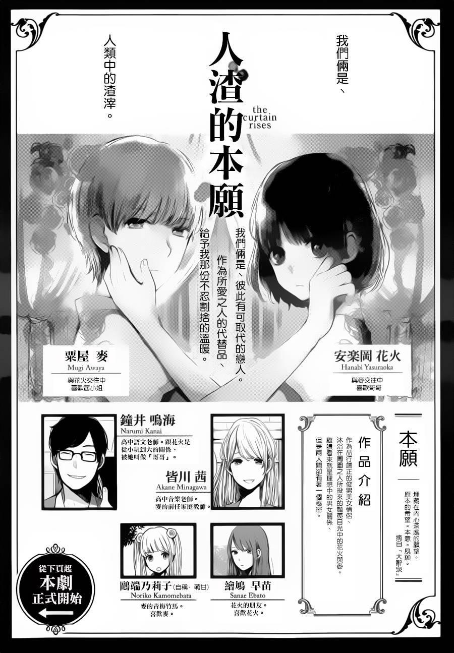 人渣的本願 第16話 漫畫線上看 動漫戲說 Acgn Cc