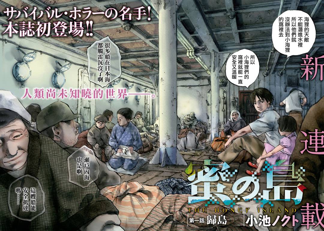 蜜之島 第01話 漫畫線上看 動漫戲說 Acgn Cc