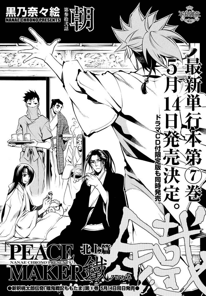 新撰組異聞錄北上篇 第32話 漫畫線上看 動漫戲說 Acgn Cc