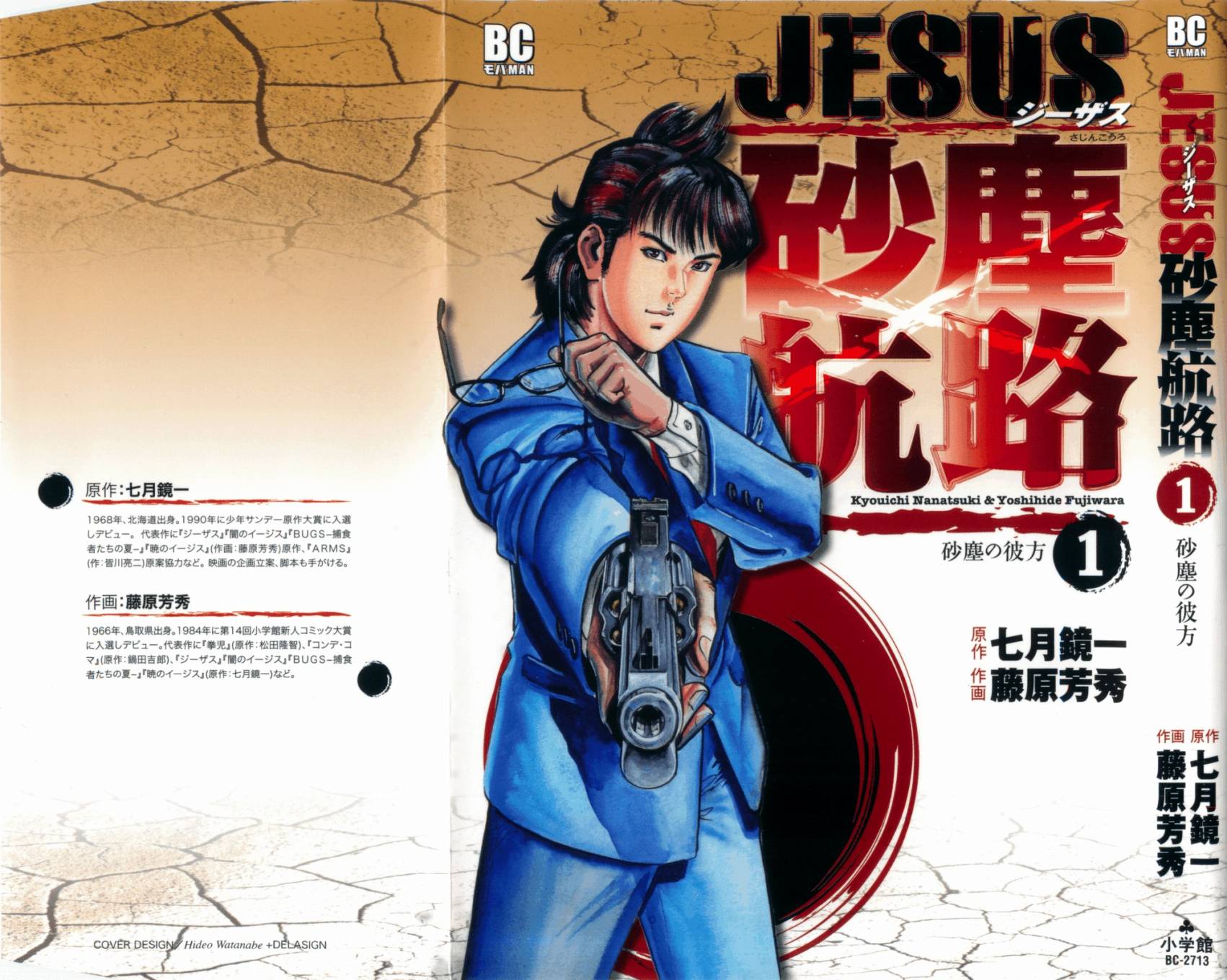 砂塵航路 第01話 漫畫線上看 動漫戲說 Acgn Cc