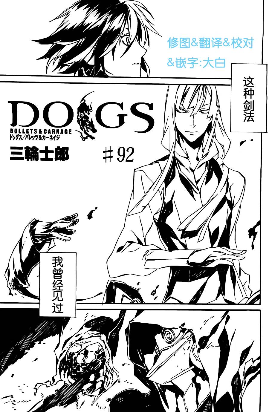 Dogs 第92話 漫畫線上看 動漫戲說 Acgn Cc