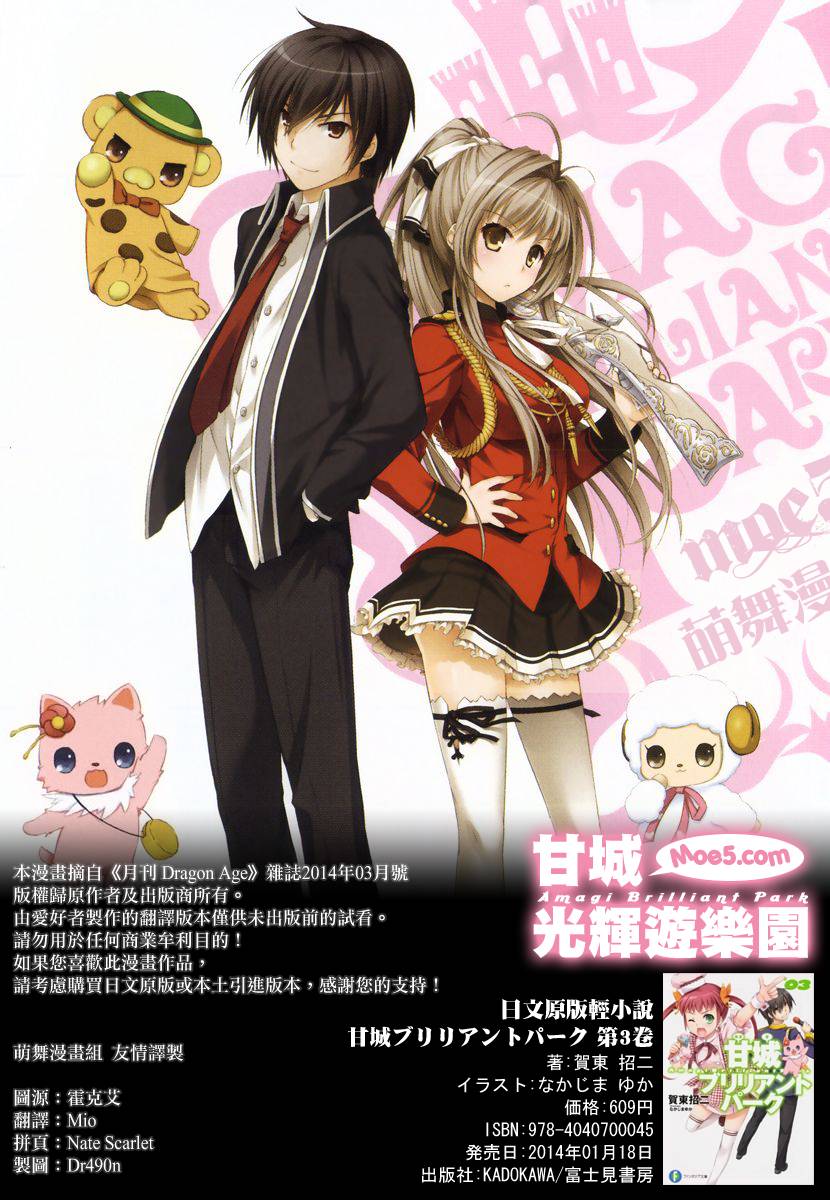 甘城光輝遊樂園 第01話 漫畫線上看 動漫戲說 Acgn Cc