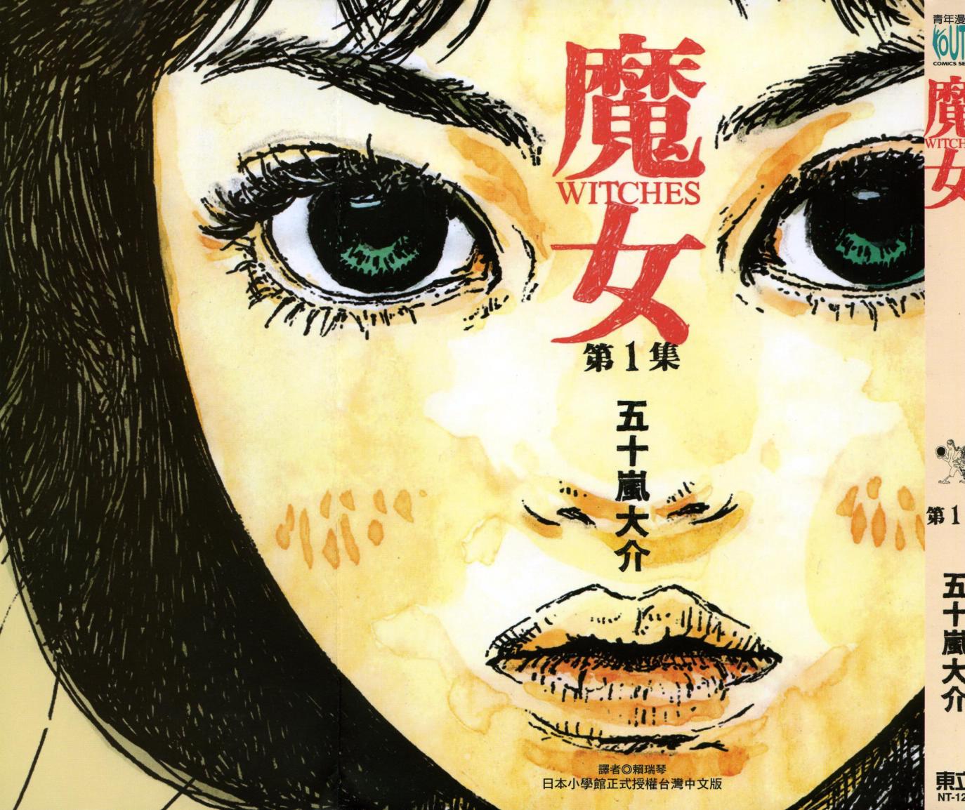 魔女 第01卷 漫畫線上看 動漫戲說 Acgn Cc